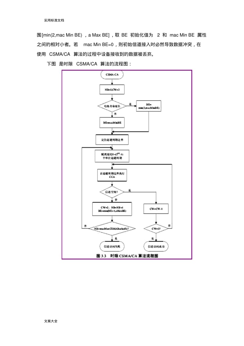 CSMAca算法.pdf_第3页