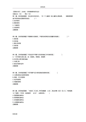 2018秋【西南大学】[0498]《学前教育科研方法》作业(资料).pdf