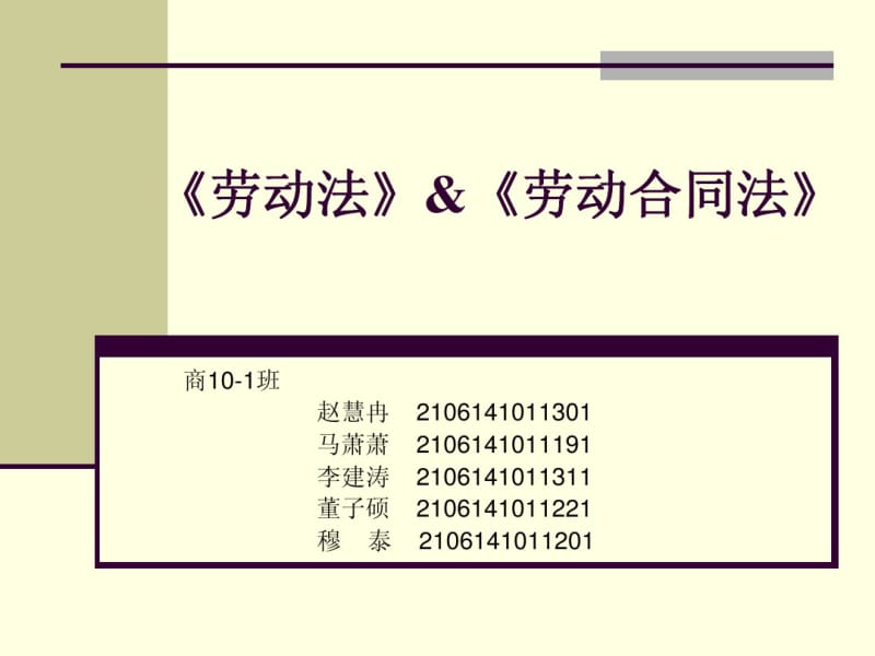 劳动法》》&amp《劳动合同法》.pdf_第1页