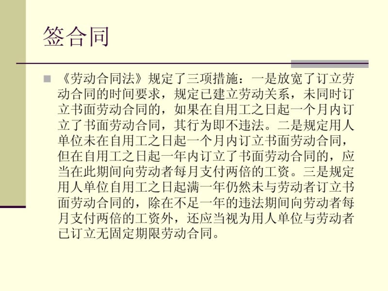 劳动法》》&amp《劳动合同法》.pdf_第2页