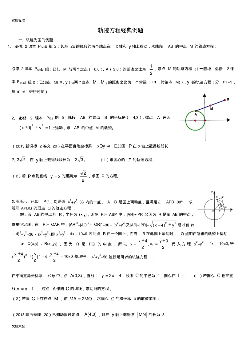 圆锥曲线轨迹方程经典例题.pdf_第1页