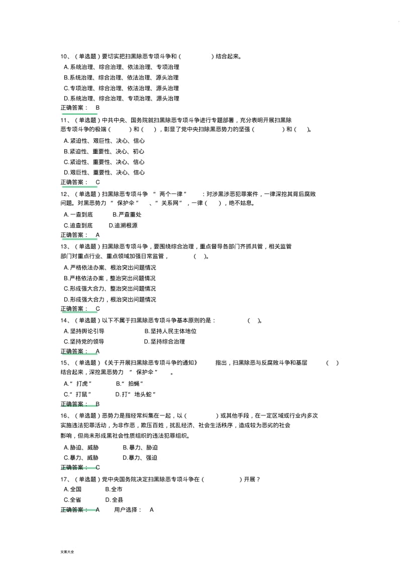 扫黑除恶专项斗争学习专题63807.pdf_第2页