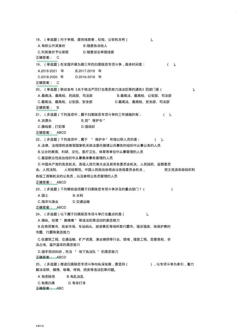 扫黑除恶专项斗争学习专题63807.pdf_第3页