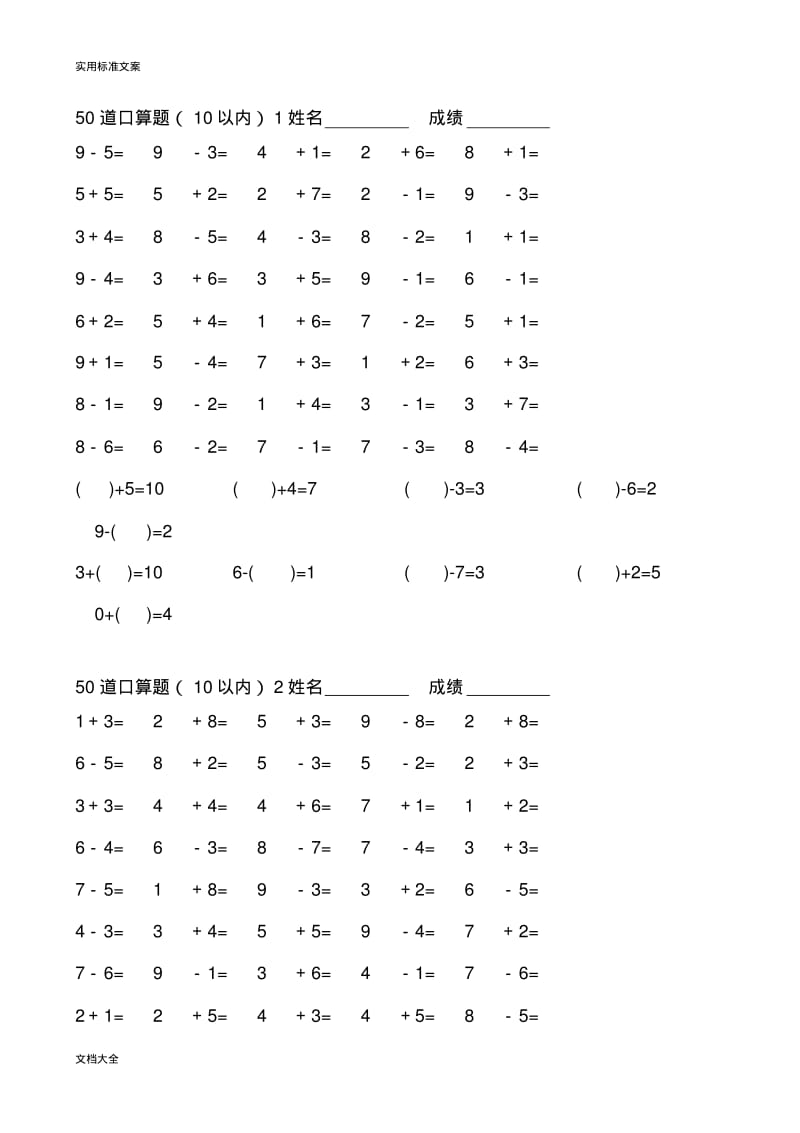 10以内口算题(共40套).pdf_第1页