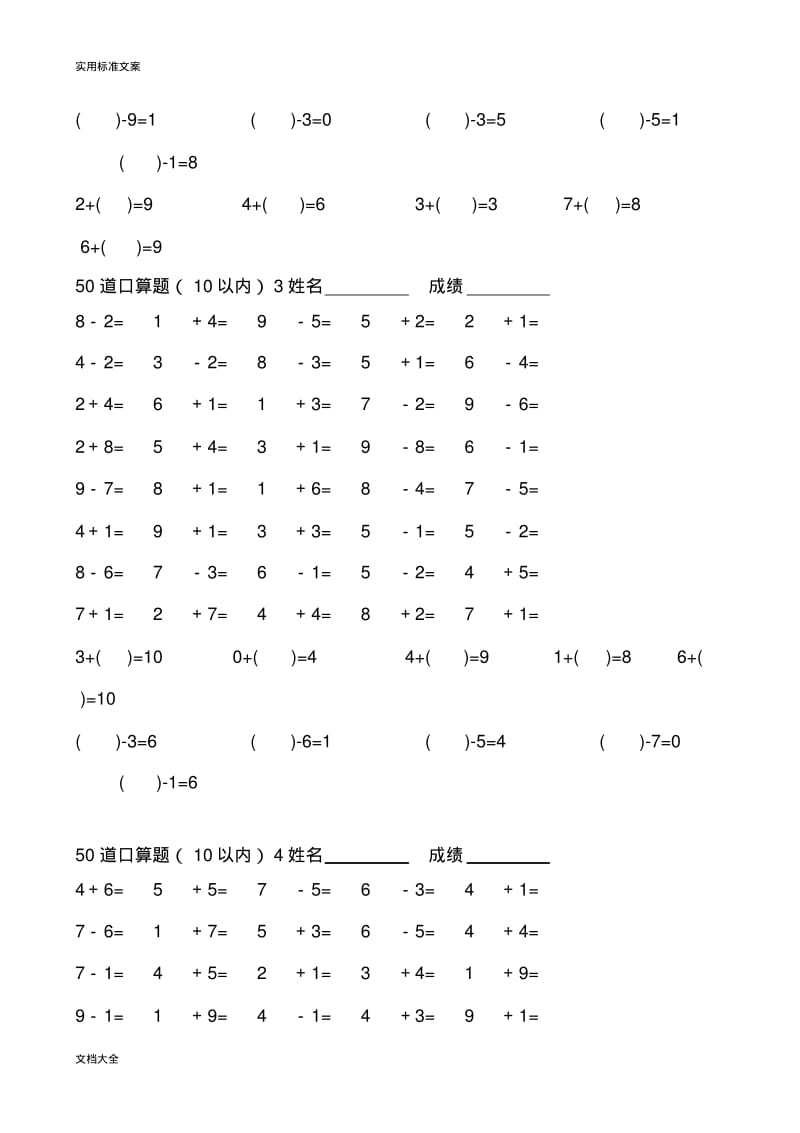 10以内口算题(共40套).pdf_第2页