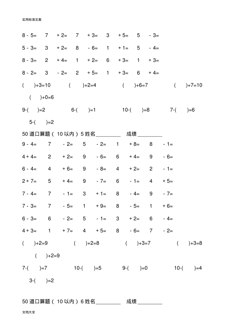 10以内口算题(共40套).pdf_第3页