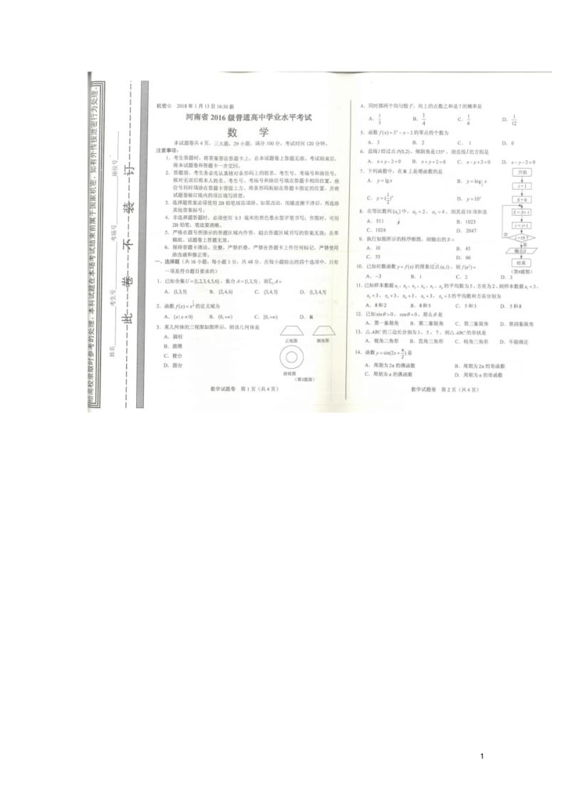 河南省普通高中2016级高二数学学业水平考试试题(扫描版).pdf_第1页
