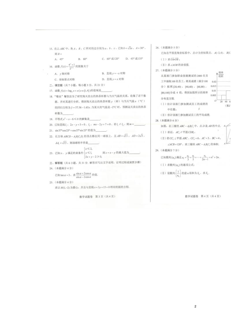 河南省普通高中2016级高二数学学业水平考试试题(扫描版).pdf_第2页