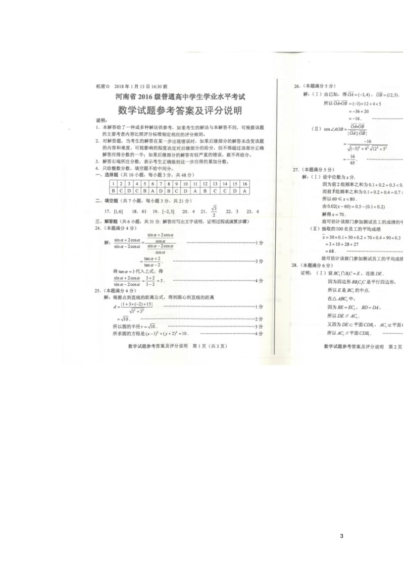 河南省普通高中2016级高二数学学业水平考试试题(扫描版).pdf_第3页