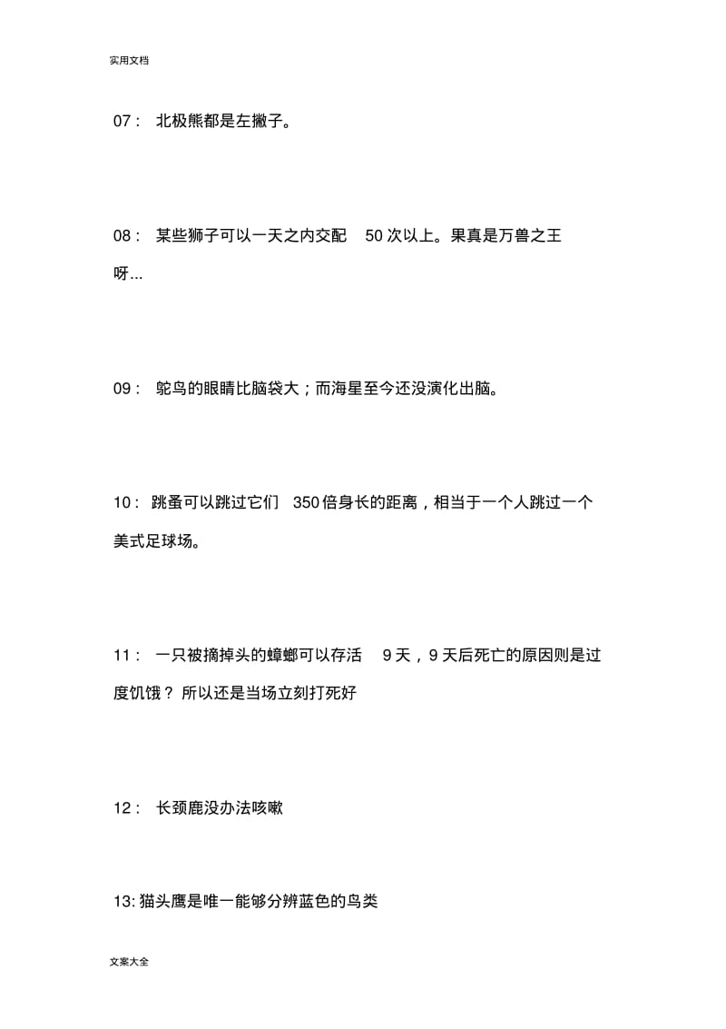 30个科学小常识.pdf_第2页