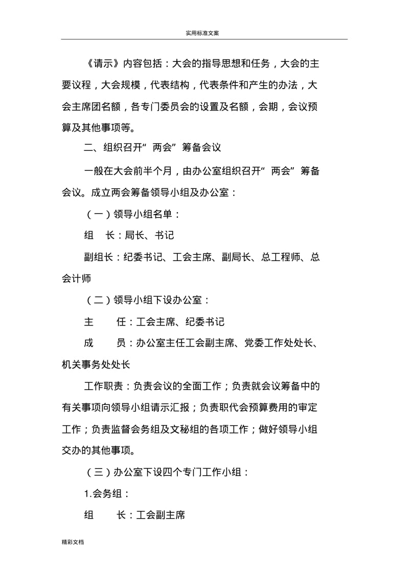 工会职工代表大会筹备工作工作手册.pdf_第2页