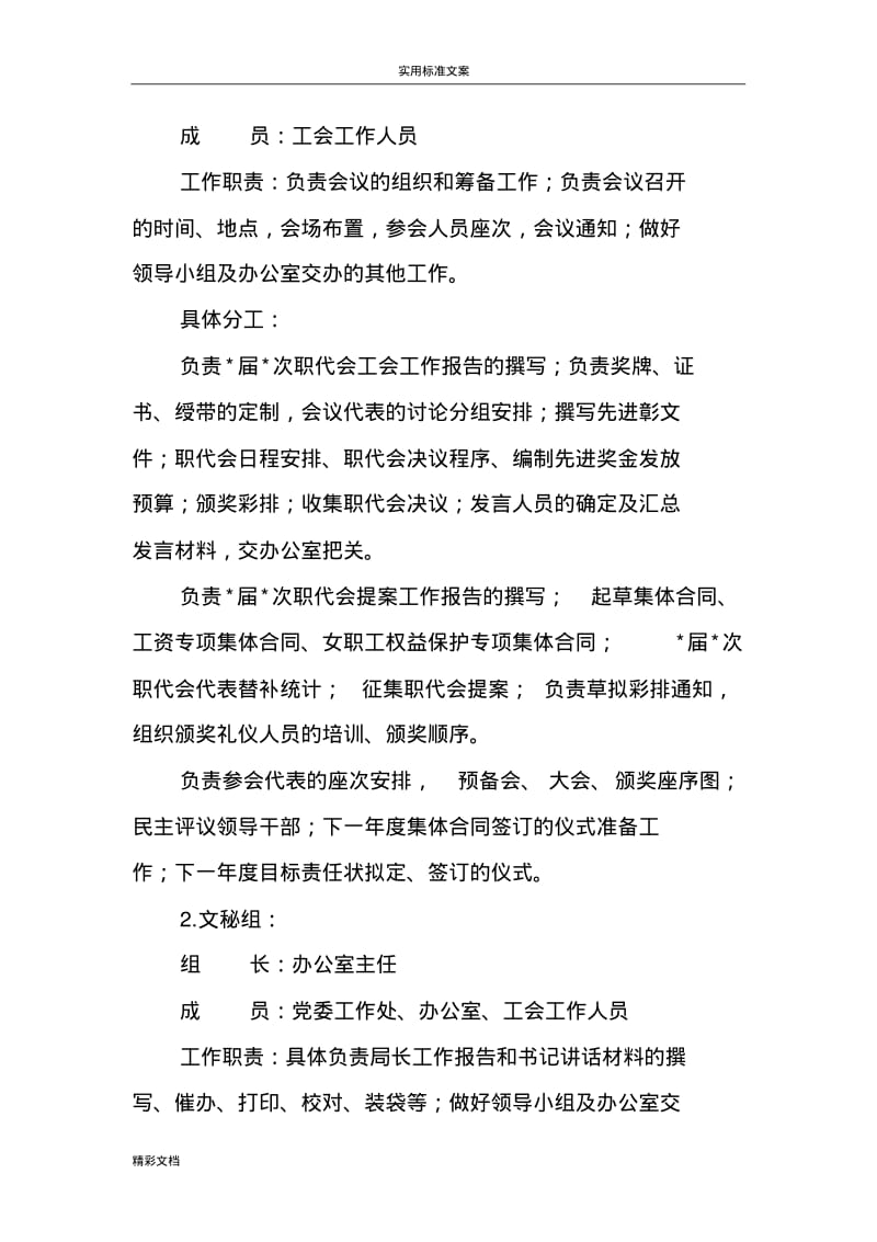 工会职工代表大会筹备工作工作手册.pdf_第3页