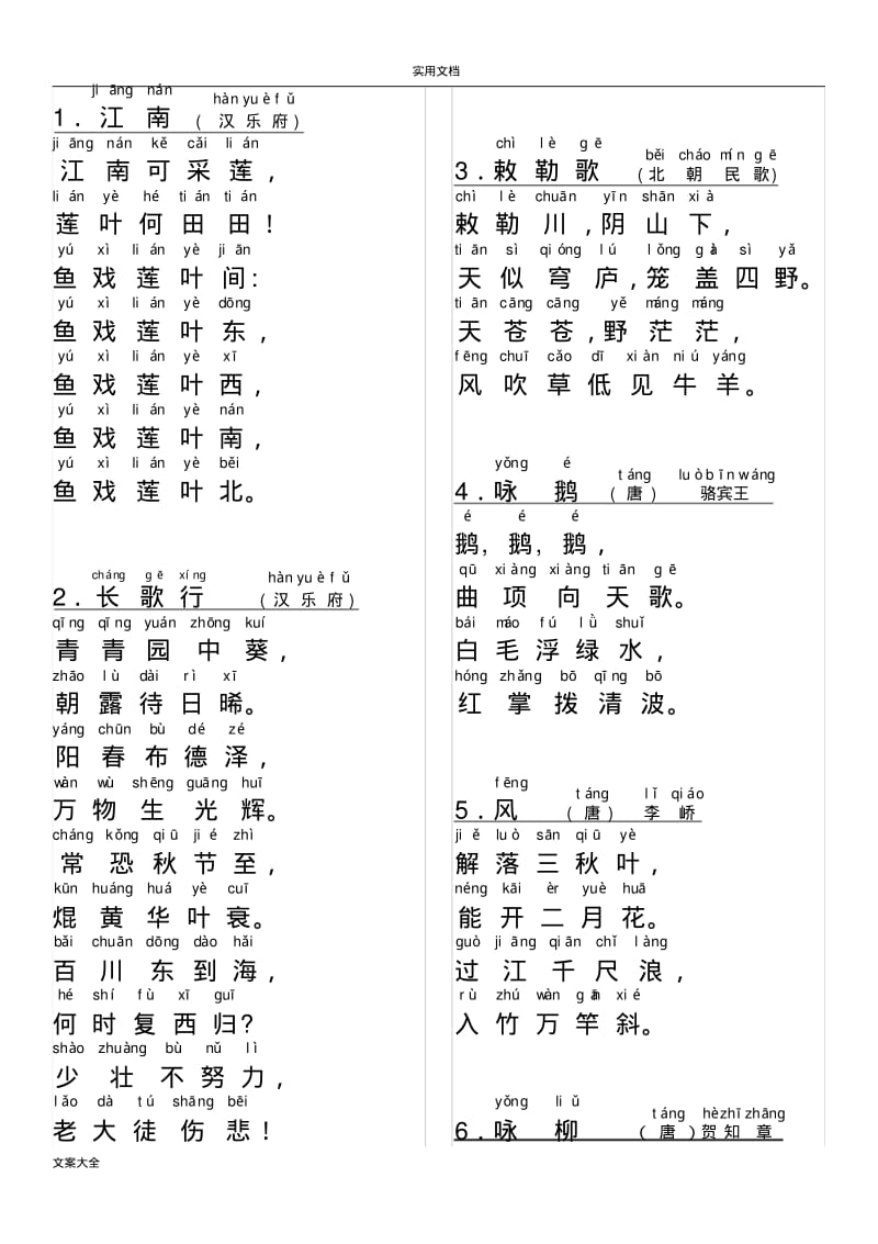 小学生教育必背古诗75首(注音打印版A4).pdf_第1页