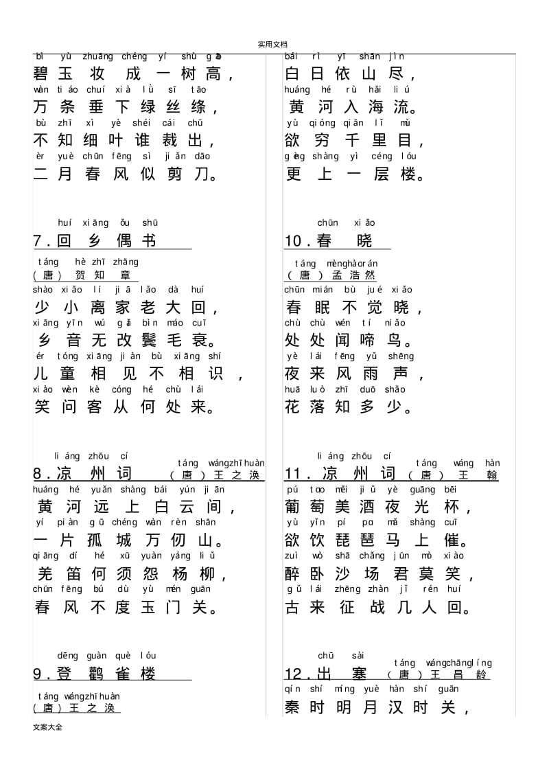 小学生教育必背古诗75首(注音打印版A4).pdf_第2页