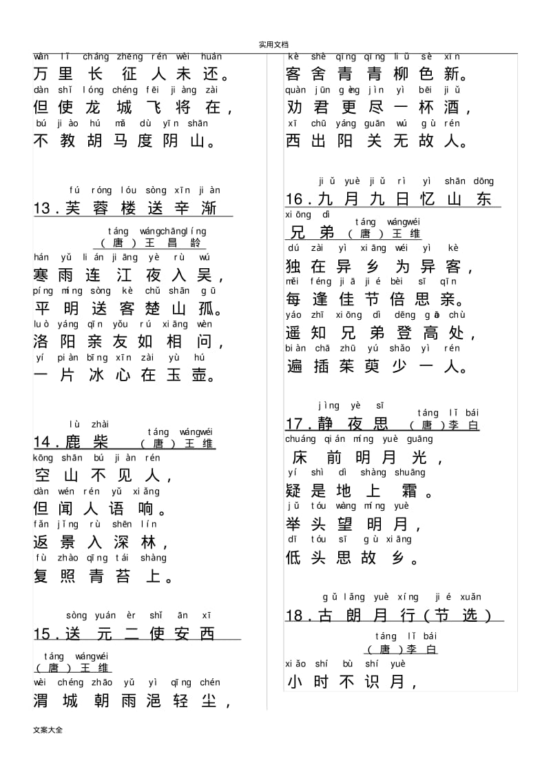 小学生教育必背古诗75首(注音打印版A4).pdf_第3页