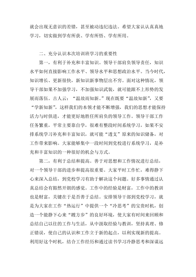 在全县科级干部培训班上的讲话.docx_第2页