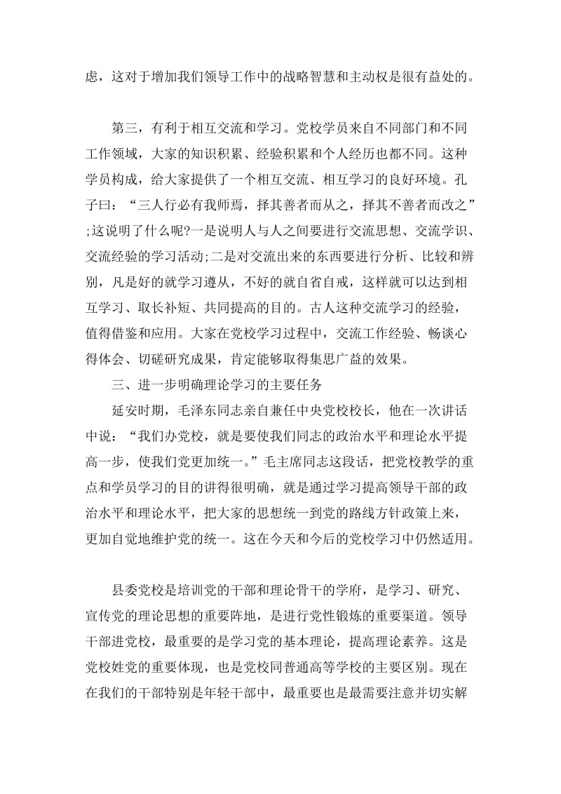 在全县科级干部培训班上的讲话.docx_第3页