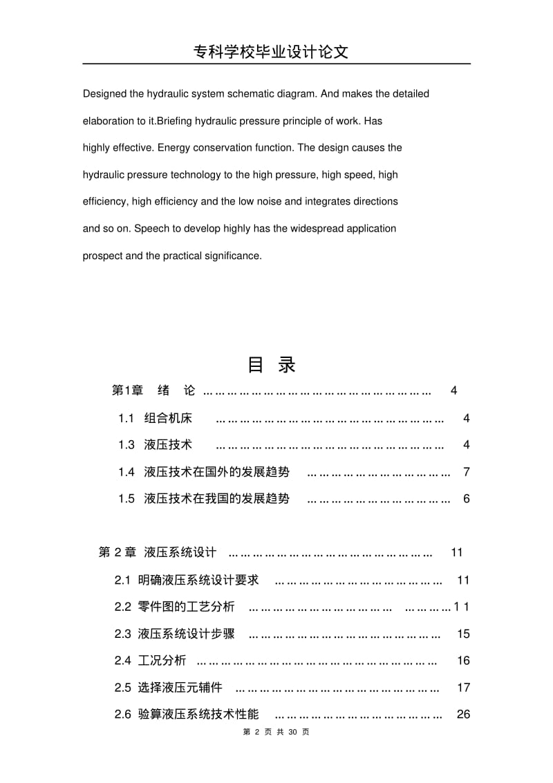 8轴钻组合机床液压系统设计完整版新.pdf_第2页