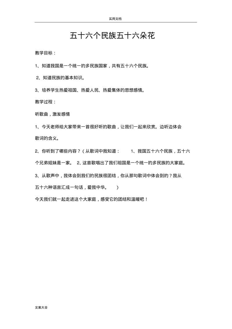 新疆课前三分钟教育教案设计.pdf_第2页