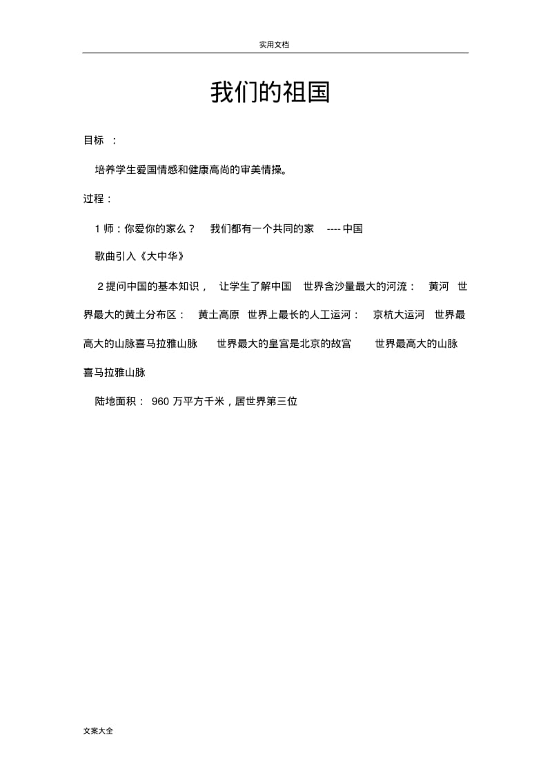 新疆课前三分钟教育教案设计.pdf_第3页