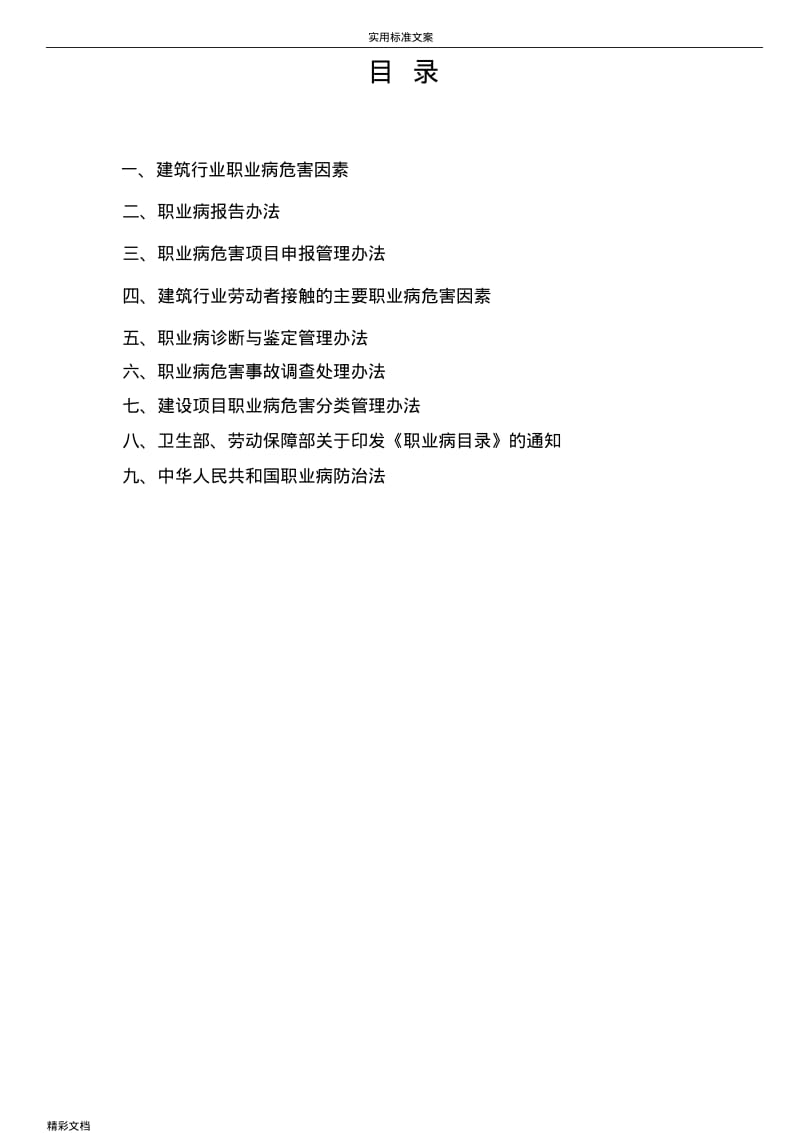 建筑的行业职业病防治台账.pdf_第1页