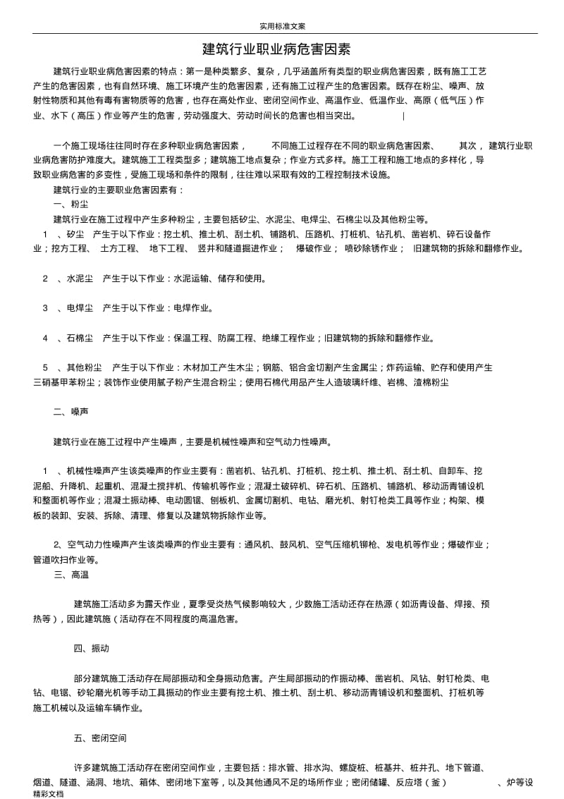 建筑的行业职业病防治台账.pdf_第2页