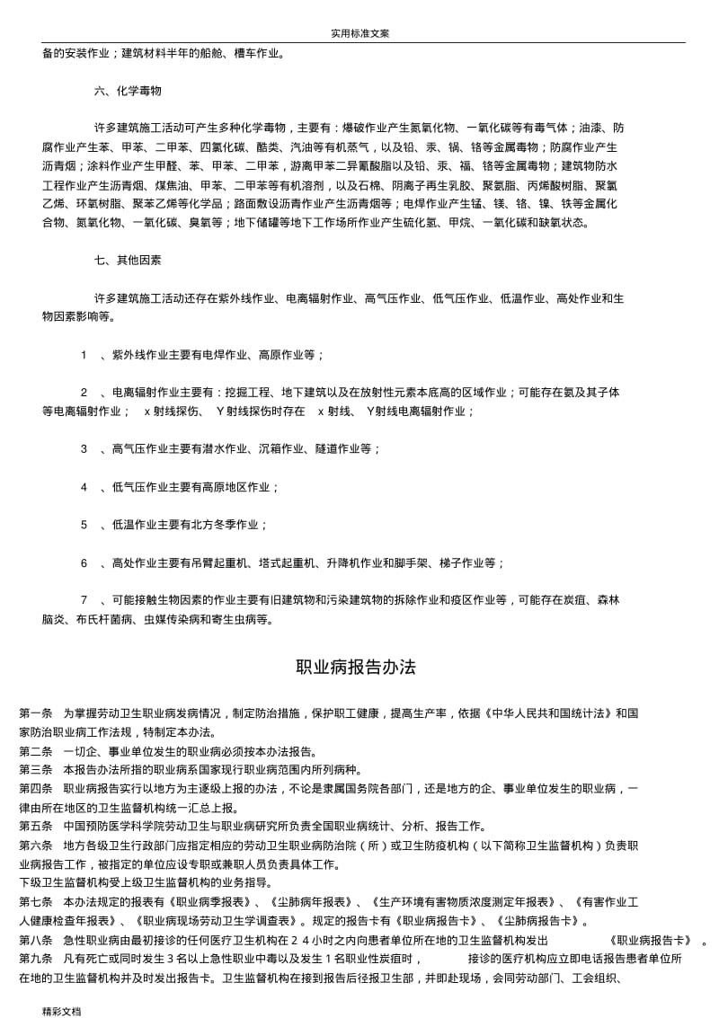 建筑的行业职业病防治台账.pdf_第3页