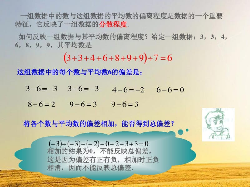 湘教版七年级数学下6.2方差课件(共19张).pdf_第3页