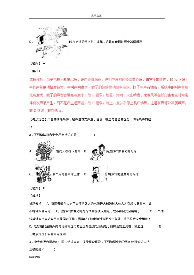 黑龙江省齐齐哈尔市2017年中考物理真题试题(含解析汇报).pdf_第2页