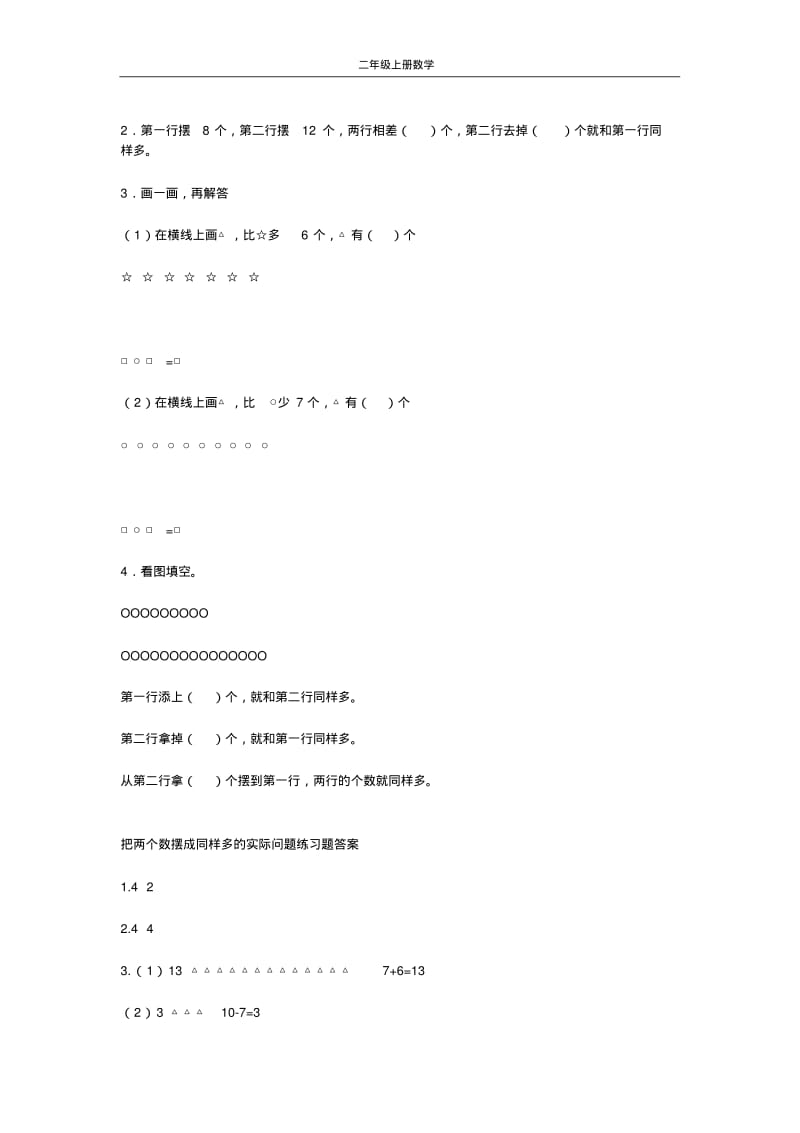 苏教版小学二年级数学上册全册练习题及答案.pdf_第2页