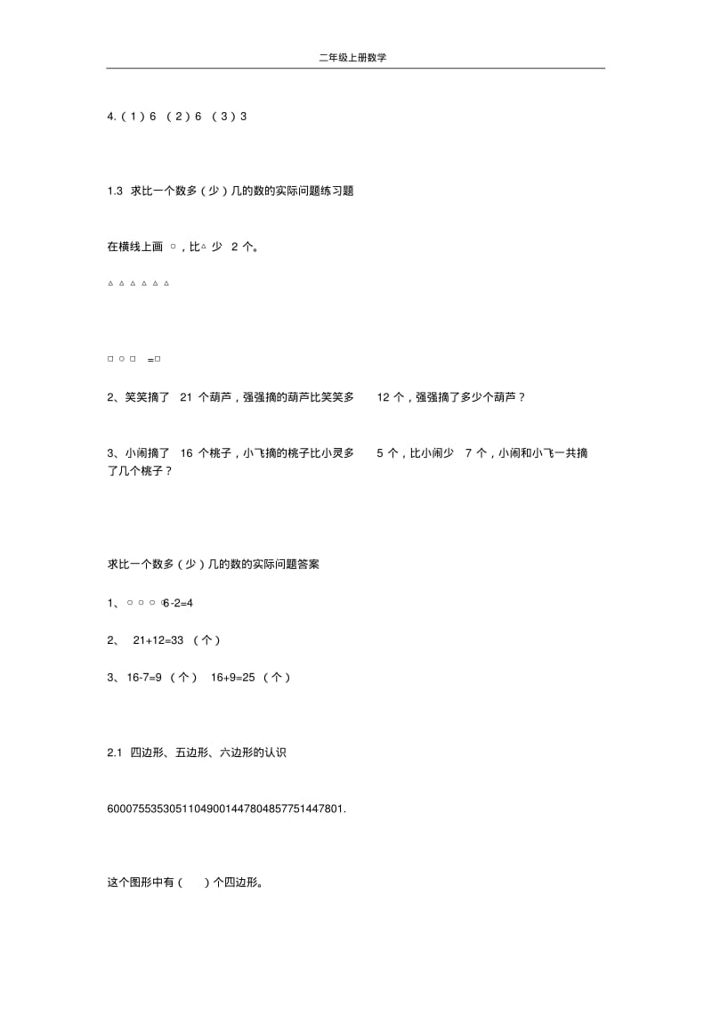 苏教版小学二年级数学上册全册练习题及答案.pdf_第3页