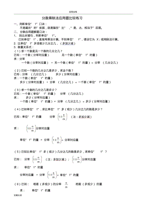 分数乘除法应用题比较各种类型题练习.pdf