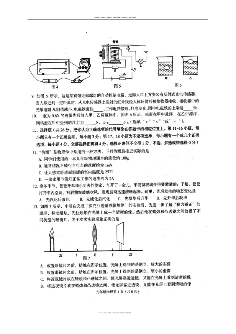 江西省萍乡市2018届九年级下学期第一次中考模拟物理试题(图片版).pdf_第2页