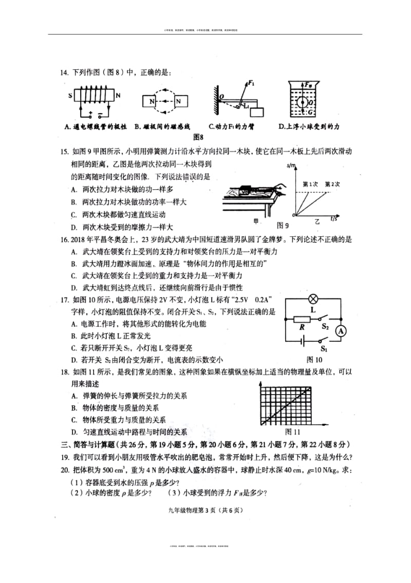 江西省萍乡市2018届九年级下学期第一次中考模拟物理试题(图片版).pdf_第3页