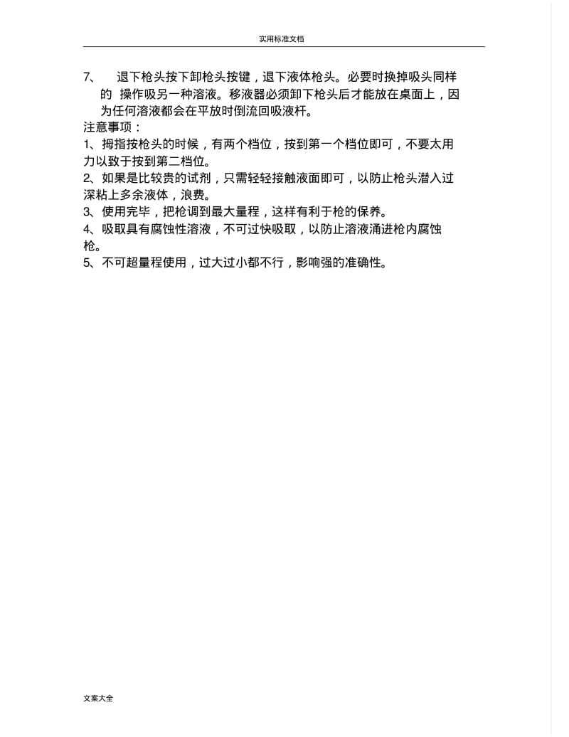 输血科仪器使用操作程序.pdf_第2页