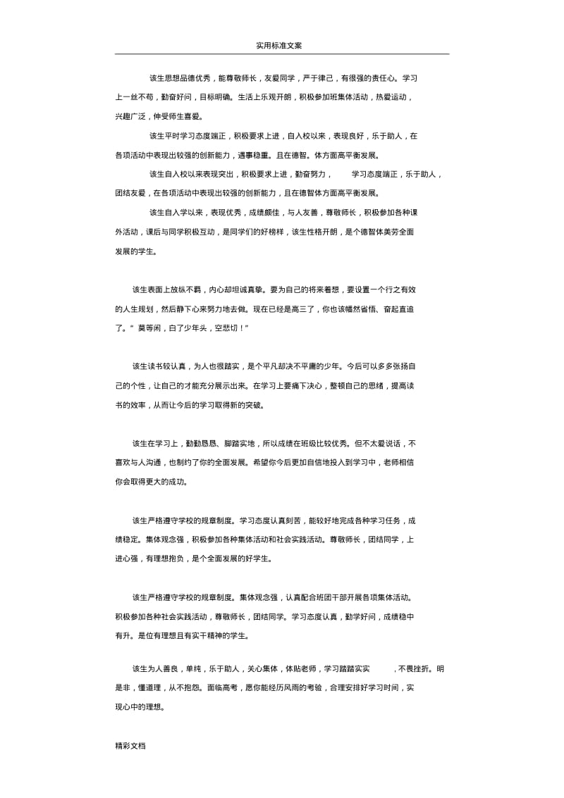 高三高考报名班主任评语.pdf_第2页