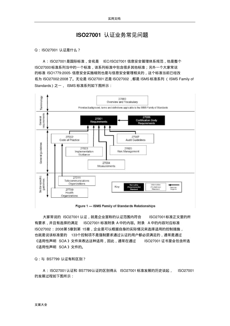 ISO27001(ISMS)业务介绍.pdf_第1页