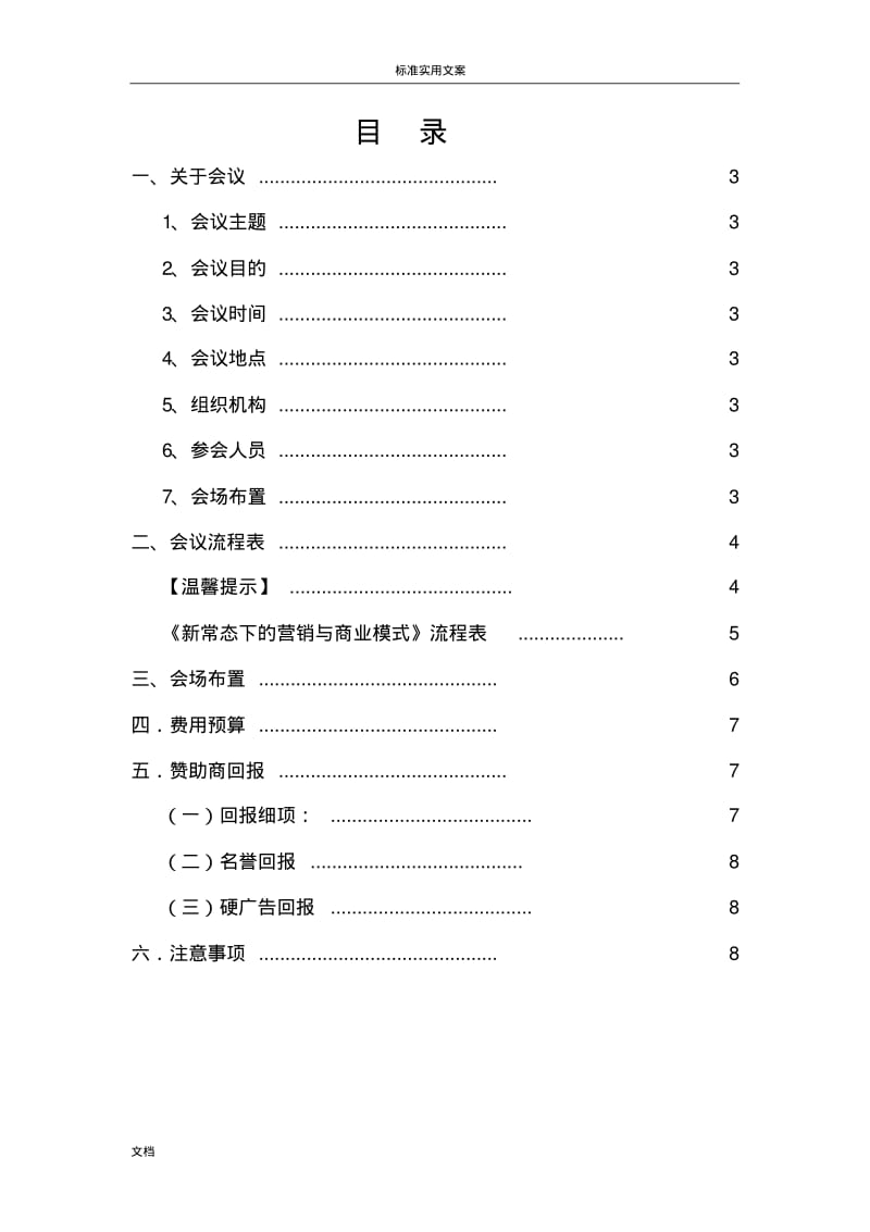 培训会议策划方案.pdf_第2页