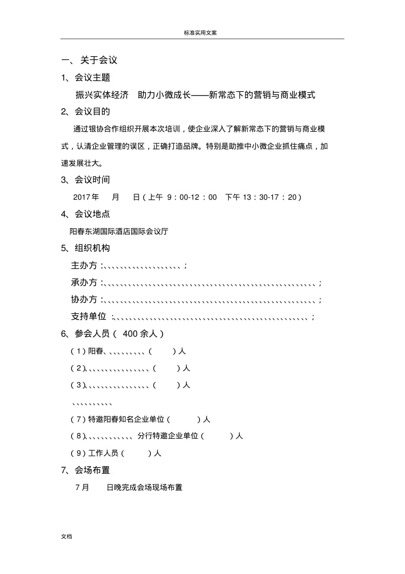 培训会议策划方案.pdf_第3页