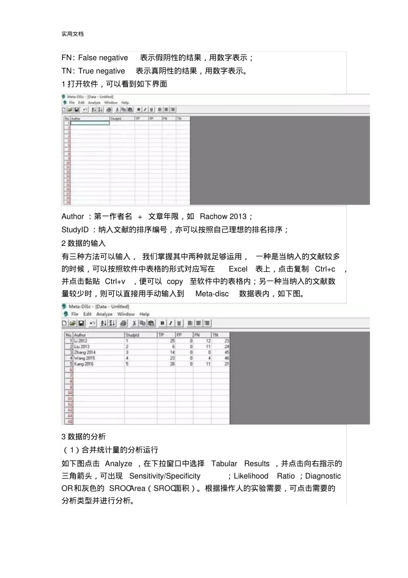 诊断性meta分析报告手把教你做临床Meta分析报告——诊断试验性Meta-Disc分析报告.pdf_第2页