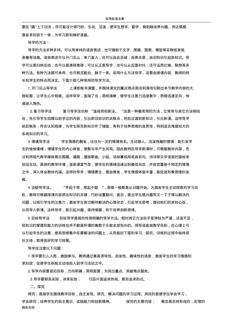 精讲精练课堂过程教学.pdf_第2页