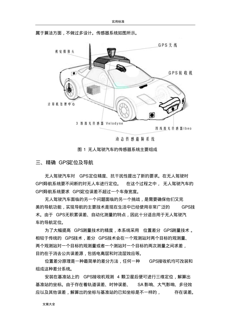 无人驾驶汽车地传感器系统设计及技术展望.pdf_第2页