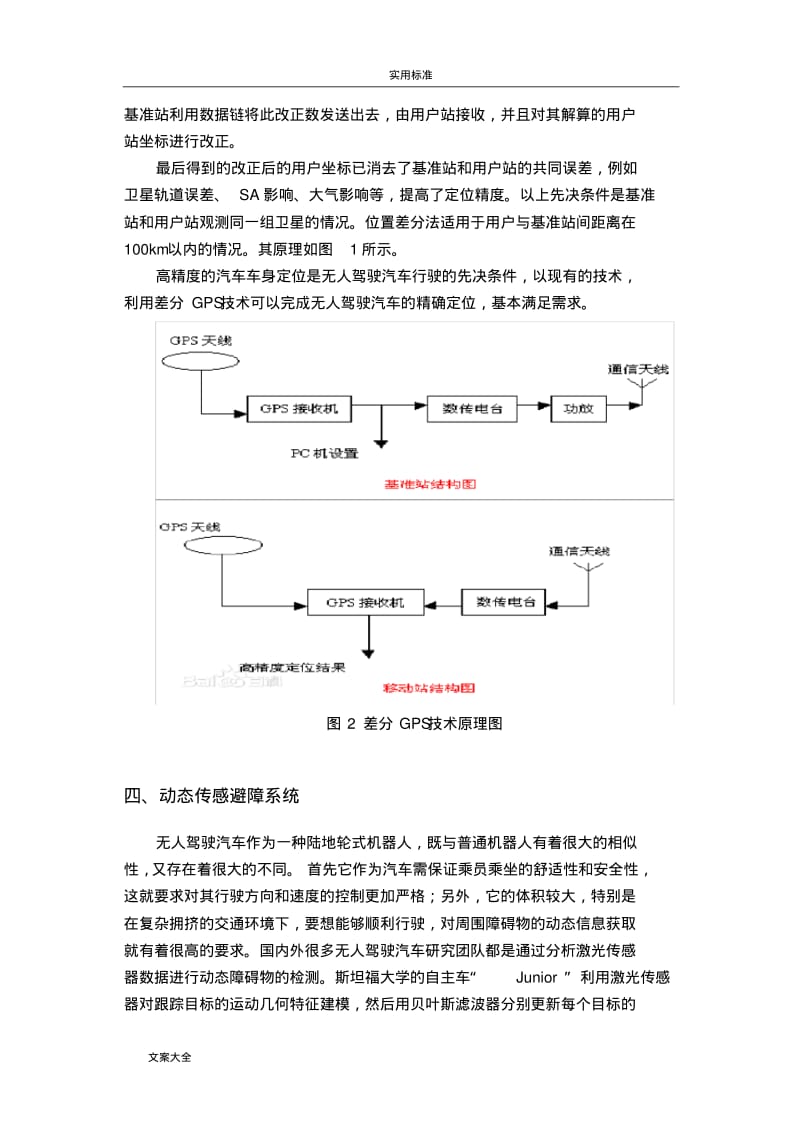 无人驾驶汽车地传感器系统设计及技术展望.pdf_第3页