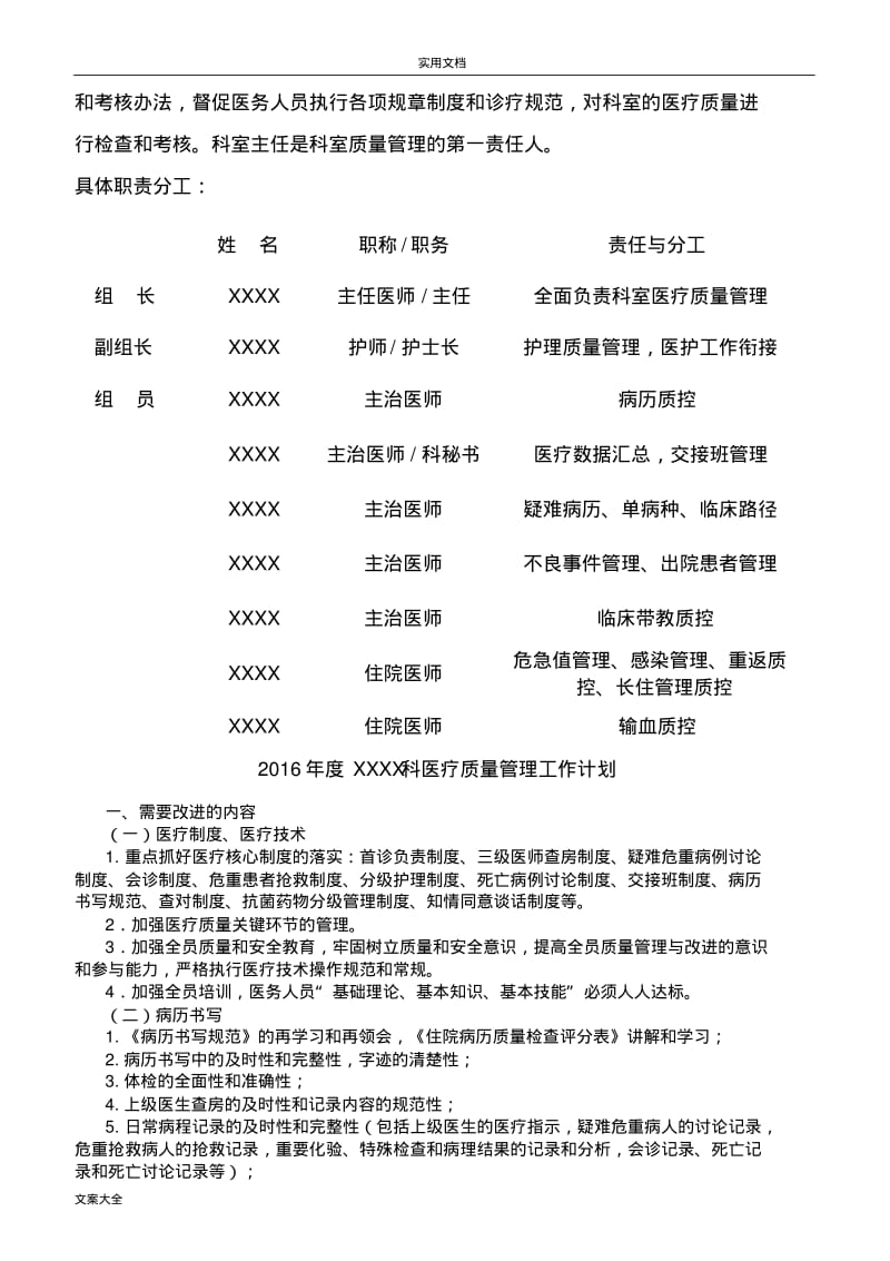 ICU、重症医学科医疗高质量持续改进记录簿本2016度.pdf_第3页