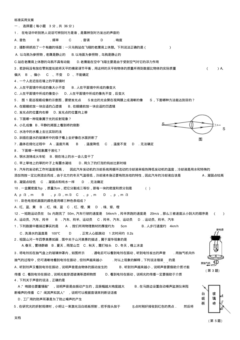 八年级物理上册选择题.pdf_第1页