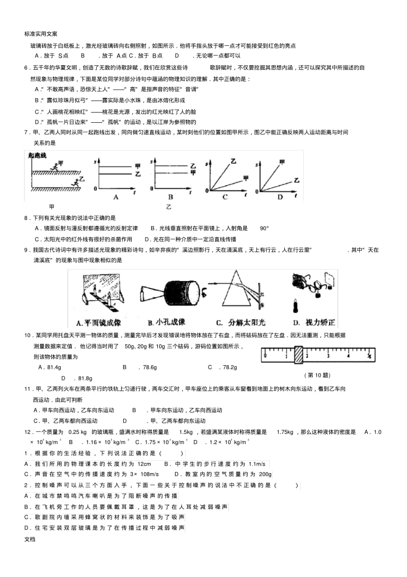 八年级物理上册选择题.pdf_第2页