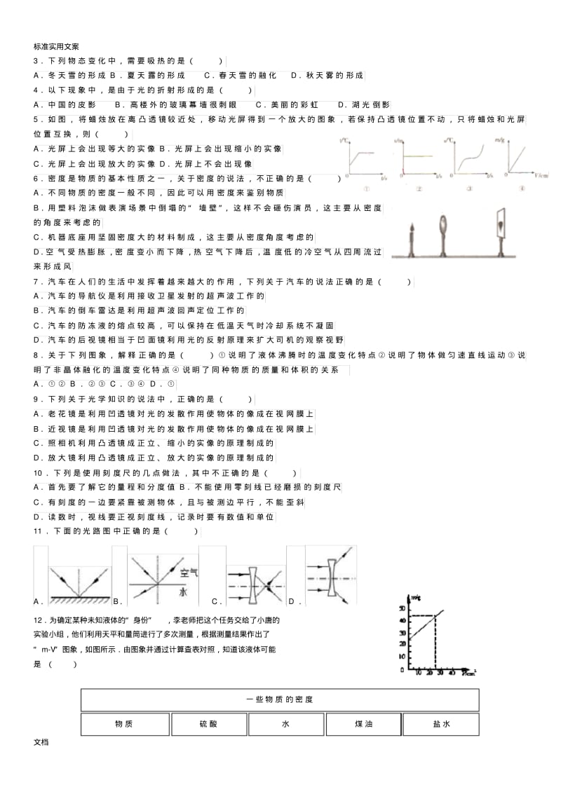 八年级物理上册选择题.pdf_第3页