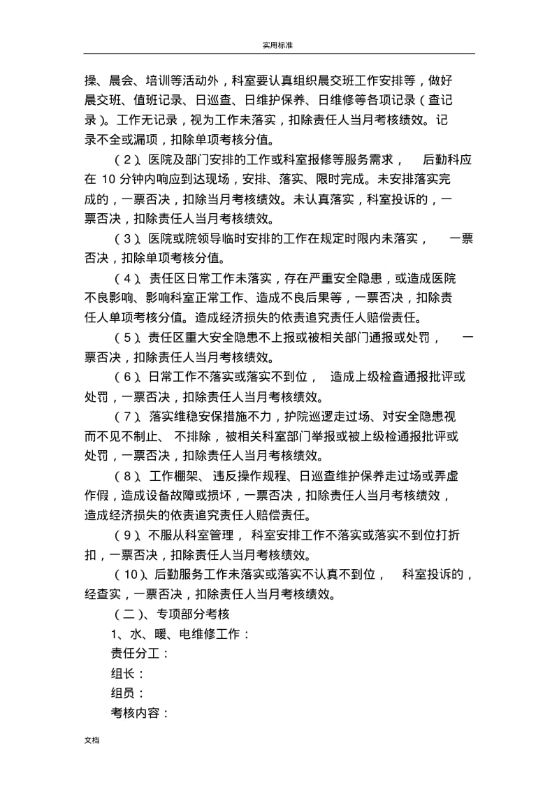 医院后勤保障工作量化考核方案设计.pdf_第3页