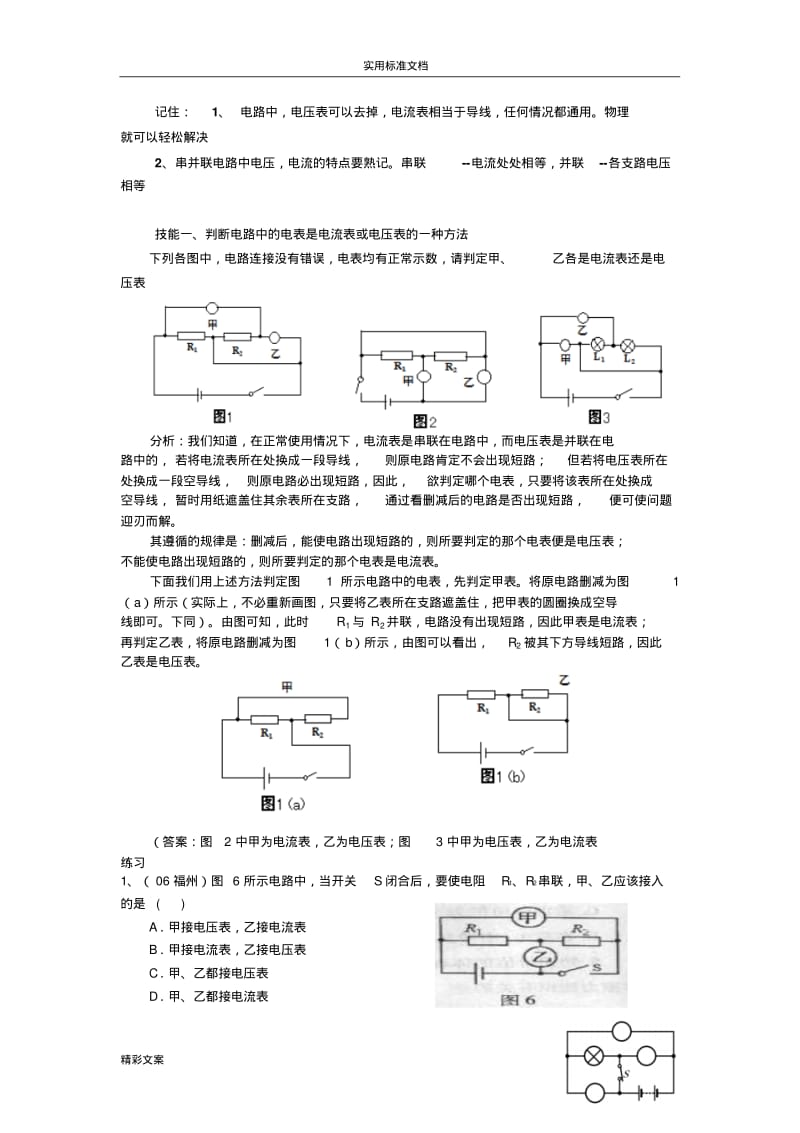 初中物理电流表与电压表问地的题目.pdf_第1页