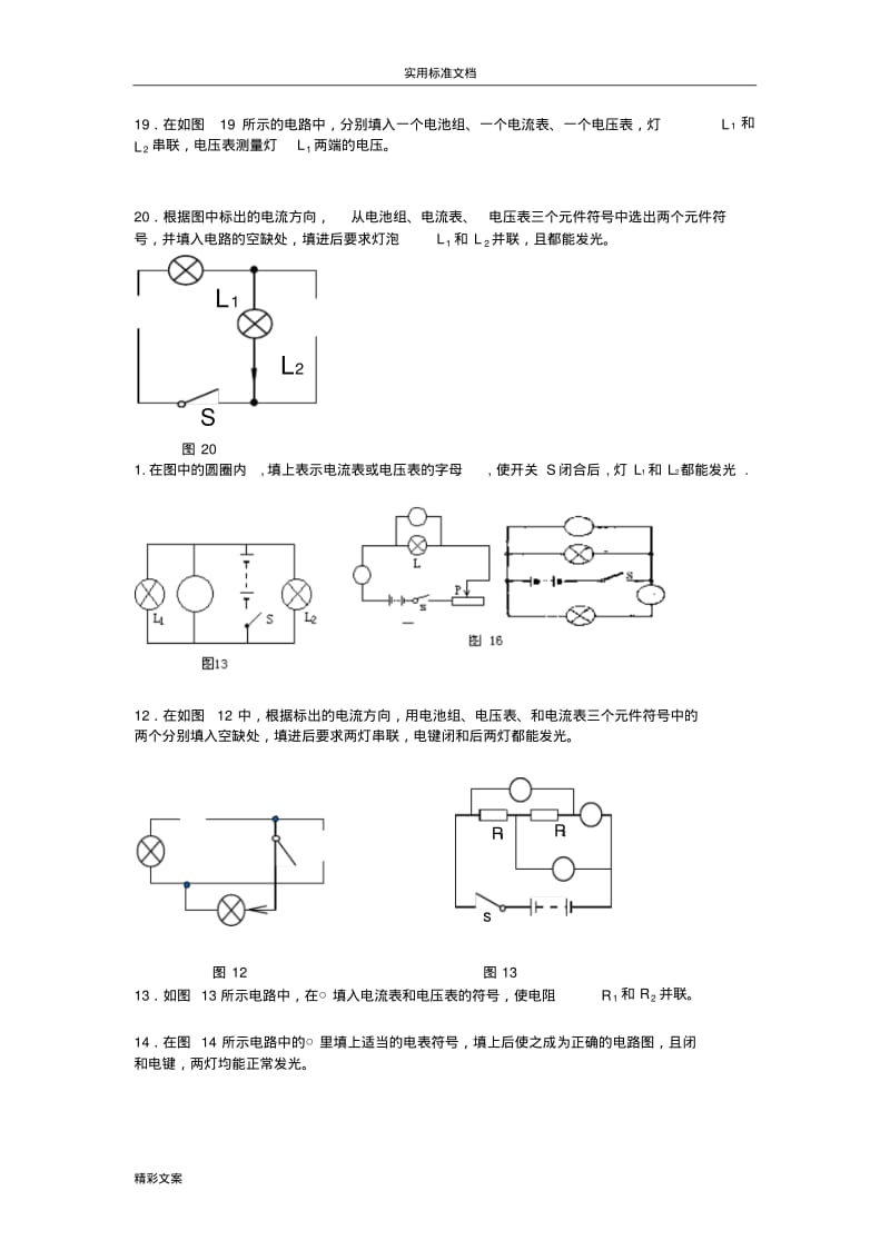 初中物理电流表与电压表问地的题目.pdf_第3页